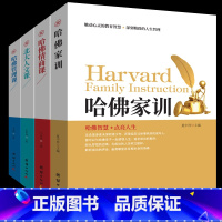 [正版]4册 哈佛情商课+北大人文课+哈佛管理课+哈佛家训 点亮人生 高情商改变自己励志教育智慧书籍领导力企业管理