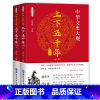 [正版] 中国上下五千年小学生 上下五千年青少年版 历史书籍 中国历史通史 成人原版著全套初中小学高中生版