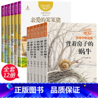 杨红樱画本+童话--[12册] [正版]杨红樱画本科学童话性情童话全套12册彩图版背着房子的蜗牛亲爱的笨笨猪森林谜案小学