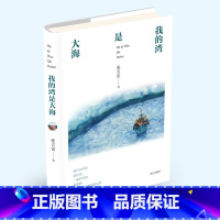 [正版]我的湾是大海 张吉宙 著 纸房子系列 中国儿童文学三四年级阅读2019阅读绘画漫画连环画卡通故事儿童文学书