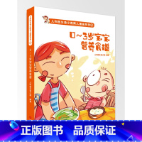 [正版]0-3岁宝宝营养食谱 儿科医生鱼小南育儿漫画系列 宝宝辅食书婴儿辅食大全儿童食谱宝宝辅食教程书儿童营养餐怀孕书