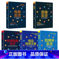 [正版]如何玩转电商全套5册 直播卖货电商卖货自媒体卖货影视拍摄技术商品视频文案电商运营书籍提升转化率增加流量电商广告