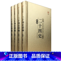 [正版]精装众阅典藏馆二十四史全套原文注释无删减青少年高中成人版二十四史全译中华书局历史书籍中国古代史通史