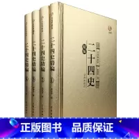 [正版]精装众阅典藏馆二十四史全套原文注释无删减青少年高中成人版二十四史全译中华书局历史书籍中国古代史通史