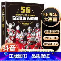 奥特曼56周年大画册珍藏版 [正版]奥特曼56周年大画册珍藏版五十六奥特六兄弟书籍高清写真图鉴画册纪念图册儿童绘本3一6