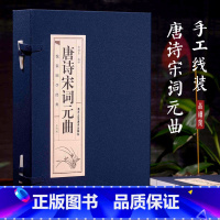 [正版]线装唐诗宋词元曲原著全4册全集鉴赏辞典中国古诗词大全集诗集诗歌诗词诗集鉴赏赏析词典成人青少年学生初中生版国学经