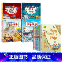 [全12册]中国近代史+这就是我们的历史 [正版]中国近代史儿童版闭关锁国辛亥革命鸦片战争甲午战争类书籍儿童历史绘本一二