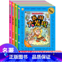 四大名著大发现[全4册] [正版]西游大发现四大名著图画书捉迷藏找不同全4册西游记三国演义水浒传红楼梦故事书儿童趣味找不