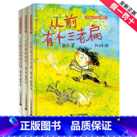 永远长不大的三老扁[全3册] [正版]永远长不大的三老扁全3册1从前有个三老扁 3三老扁捉虫记 2三老扁大战乘法口诀小学