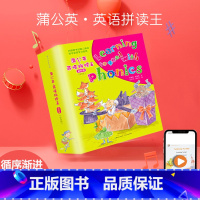 [正版]扫码听音频蒲公英英语拼读王 少儿幼儿Phonics kids全8册自然童书0-3-6岁少儿英语幼儿园英语小学生