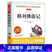 格列佛游记 [正版]格列佛游记 斯威夫特 九年级课外书必读老师 初中课外阅读书籍名著读物 初三 原著无删减经典书目 天地