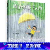 稀里哗啦下大雨 [正版]太阳想爱吃冰淇淋 关于夏天的绘本 幼儿园硬壳儿童绘本阅读3–6岁幼儿硬皮故事书3一6夏天宝宝绘本