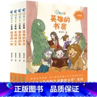 全套4册 [正版] 新孩子三年级全套4册 英雄的书房 捣蛋抱一抱 笑眯眯大王 我是我的家小学生三年级课外书阅读书籍老师安