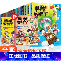 科学实验王全套34册 [正版]科学实验王全套34册升级版儿童趣味百科全书漫画版我的第一本科学漫画书6-9-12岁小学生一