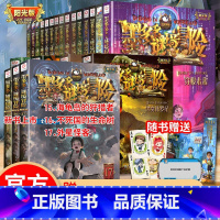 [全套24册]墨多多谜境冒险 [正版]怪物大师全套21册 雷欧幻像系列20全集查理里九9世儿童冒险漫画书8-10-12岁