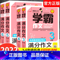 作文敲敲全5册 小学三年级 [正版]小学生作文书大全三至六年级满分作文小学学霸作文同步作文四至六年级写作技巧 老师获奖作