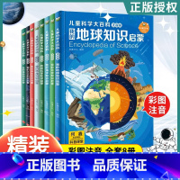 儿童科学大百科注音版 全8册 [正版]儿童百科全书科学大百科8册注音版 动物植物海洋恐龙地球太空身体百科全书3-6-10