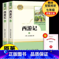 西游记上下2册 [正版]城南旧事人民教育出版社 原著 林海音著人教版七年级上册必读书完整版初中语文课外读物初一名著中学课