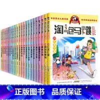 全套29册 [正版]淘气包马小跳全套漫画升级版全套29册七天七夜二三四年级小学生课外书阅读书籍全集文字版四个调皮蛋漫画书