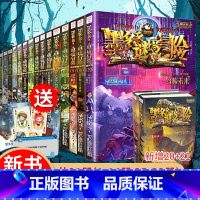 [全套21册]墨多多谜境冒险 [正版]怪物大师全套21册雷欧幻像著校园冒险漫画书墨多多谜境冒险记全29册侦探系列不可思议