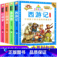 [全套4册]四大名著 [正版]四大名著注音版小学生全套西游记儿童版水浒传 三国演义红楼梦四大名著经典名著七彩童书坊一二年