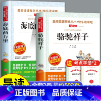 [赠考点]骆驼祥子+海底两万里 [正版]海底两万里和骆驼祥子七年级必读课外书初中生7下初一下册名著书原著六年级阅读书目小