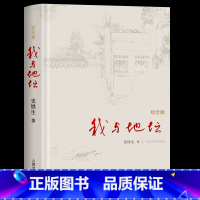 我与地坛 [正版]我与地坛精装硬壳纪念版史铁生原著完整版高中生阅读人民文学出版社灵魂代表作名家散文经典含我的梦想扶轮问路