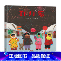 打灯笼 [正版] 团圆绘本 精装小学生课外阅读物少幼儿童家庭亲子情商启蒙故事图画书籍0-3-6-8-10周岁 团圆绘本非