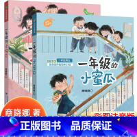 [全2册]一年级的小蜜瓜+小豌豆(彩图注音) [正版]一年级的小豌豆小蜜瓜全彩注音版商晓娜一年级阅读课外书必读小学生课外