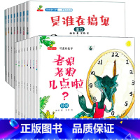 可爱的数学+课外的物理绘本(全16册) [正版]可爱的数学全套8册老狼老狼几点了绘本 幼儿3-6 儿童书籍5-8岁幼儿园