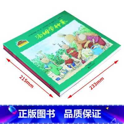 小兔汤姆第五辑 [正版]全4册小兔汤姆成长的烦恼图画书第五辑 汤姆的神秘宝贝系列全套一二三辑2-3-4-5-6岁儿童绘本