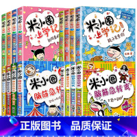 米小圈脑筋急转弯全8册+上学记一二年级8册 [正版]米小圈脑筋急转弯一年级阅读课外书必读全套8册注音版二年级上学记第一二