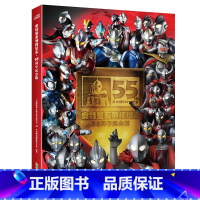 [2022新版]奥特曼55周年纪念版 [正版]2022新版 奥特曼55周年纪念版系列视觉志图册写真故事卡片3-12岁幼儿