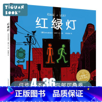 绘本花园-红绿灯 [正版]任选4本36「习惯养成启蒙认知」平装软皮 红绿灯/海豚绘本花园系列平装绘本0-3-6周岁幼儿童