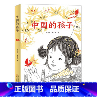 中国的孩子 [正版]2022新书 中国的孩子 曾平标 廖子馨/著 首部澳门题材儿童报告文学作品 三四五六年级小学生课外书