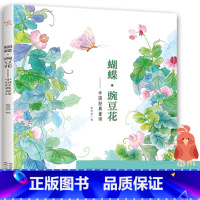 蝴蝶豌豆花 [正版]中国经典童话童诗非注音版蝴蝶豌豆花一年级课外书二年级下册6-7-8-9岁冰心奖儿童绘本小学生课外读物