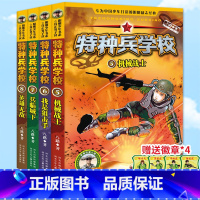 [附徽章 全4册]特种兵学校第二季5-8册 [正版]特种兵学书校全套第九季星际探索系列全套4册八路书特种兵学书校超能战士