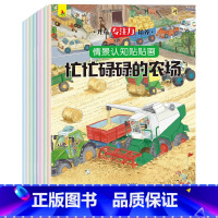 [全8册]情景认知贴贴画 [正版]儿童专注力贴贴画培养全套8册有趣的情景认知3-6岁宝宝益智游戏贴纸书 幼儿观察力记忆力