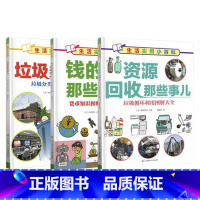 生活实用小百科 全3册 [正版]钱的那些事儿生活实用小百科小学生必读幼儿园老师3-6岁阅读课外儿童趣味科普百科全书籍读物