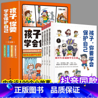 [全4册]孩子,你要学会保护自己 [正版]孩子你要学会保护自己 书全4册孩子,保护好自己 DF让孩子学会科普漫画书女孩儿