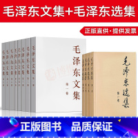 [正版]全套12册毛泽东选集(全4册)+毛泽东文集(全8册) 毛泽东思想著作概论矛盾论文选自传论持久战马克思资本论毛选