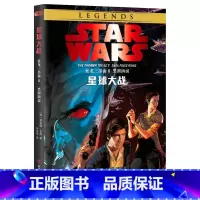 [正版]星球大战 索龙三部曲2 黑潮汹涌(美)蒂莫西·扎恩著 朱学恒译 星球大战索龙三部曲Ⅱ黑潮汹涌 外