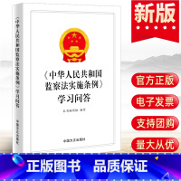 [正版]2022《中华人民共和国监察法实施条例》学习问答 中国方正出版社 纪检监察干部理解适用监察官法的参考释义书