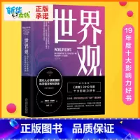 [正版]世界观:现代人必须要懂的科学哲学和科学史原书第3版理查德德威特社会科学哲学世界通史人文通识读人类思维成长图