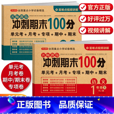 [试卷+单元考点归类]4本 一年级上 [正版]一年级上册下册试卷测试卷全套人教版新版冲刺期末100分语文数学同步训练专项