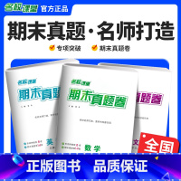 七年级上语文(人教) 初中通用 [正版]名校课堂期末真题卷初中七年级上册下册测试卷全套语文数学英语物理初一初二八年级基础