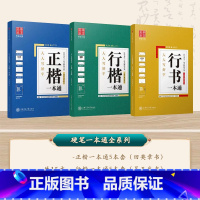 [一本通全系列15本]正楷+行楷+行书 [正版]田英章楷书字帖女士临摹字帖正楷一本通笔画笔顺描红本初学者初中学生考研控笔