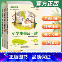 [春夏秋冬]-四本 小学三年级 [正版]快捷语文小学生每日一读三年级春夏秋冬4本春我们去寻找一盏灯夏小狐狸的窗户会走路的