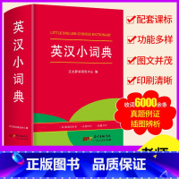 [正版]英汉小词典学生多功能英语汉语实用字典词典 新英汉词典中小学生新编 字典英语初高中小学生中英文互查工具书教辅音标