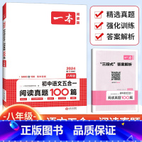 [语文考试真题]八年级五合一阅读真题 八年级/初中二年级 [正版]2023新版一本八年级初中阅读理解专项训练书语文五合一